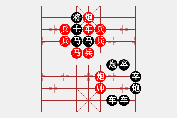 象棋棋譜圖片：《雅韻齋》25【 日月明空曌 】 秦 臻 擬局 - 步數(shù)：0 