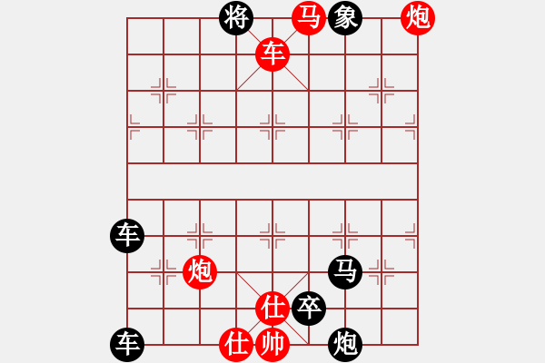 象棋棋譜圖片：最新排局《明槍暗箭》好奇 創(chuàng)作擬局 （紅先勝） - 步數(shù)：30 