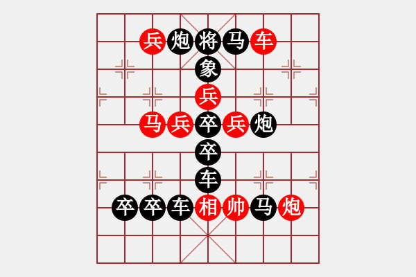 象棋棋譜圖片：王者風(fēng)范 “王”字局 王方權(quán)擬局 - 步數(shù)：0 