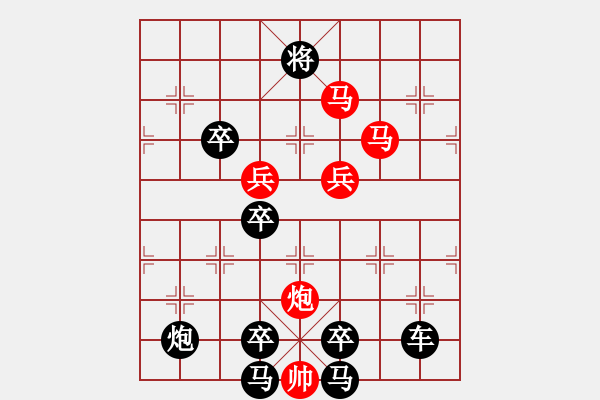 象棋棋譜圖片：《雅韻齋》 < 43 > 【 心想事成 】 秦 臻 - 步數(shù)：10 