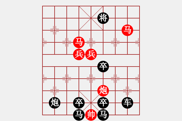 象棋棋譜圖片：《雅韻齋》 < 43 > 【 心想事成 】 秦 臻 - 步數(shù)：85 