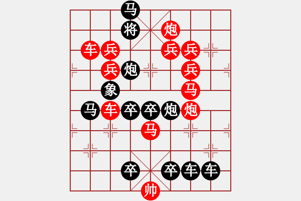 象棋棋譜圖片：【弈后雙馬勝】雙馬建功09-33（時鑫 試擬） - 步數(shù)：0 