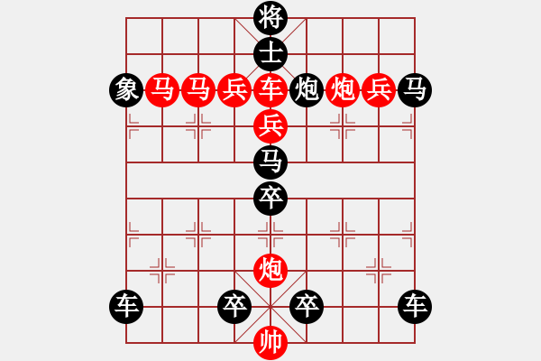 象棋棋譜圖片：《雅韻齋》【 桃李春風(fēng)一杯酒江湖夜雨十年燈 】 秦 臻 擬局 - 步數(shù)：0 