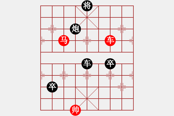 象棋棋譜圖片：阿元[734369246] -VS- 橫才俊儒[292832991] - 步數(shù)：134 