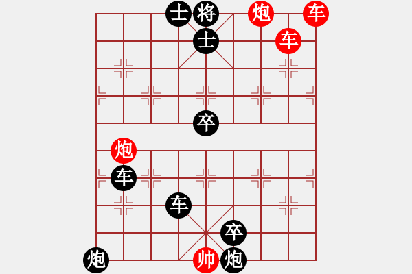 象棋棋譜圖片：【中國象棋排局欣賞】削足適履. - 步數(shù)：20 