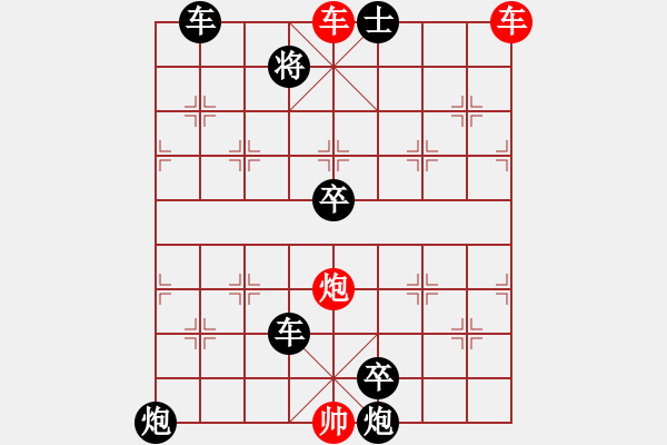 象棋棋譜圖片：【中國象棋排局欣賞】削足適履. - 步數(shù)：30 