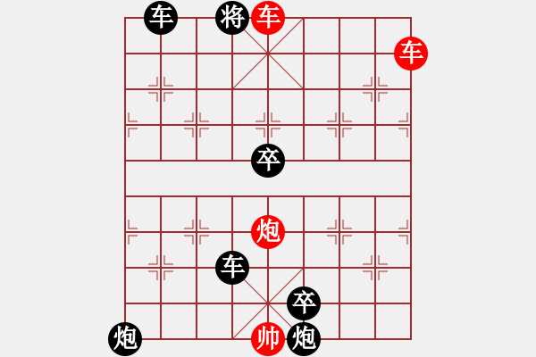 象棋棋譜圖片：【中國象棋排局欣賞】削足適履. - 步數(shù)：35 