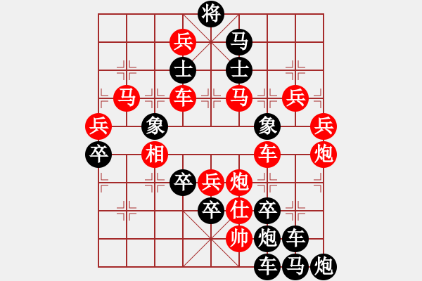 象棋棋譜圖片：【圖形】高山青秀流水長(zhǎng) 23（時(shí)鑫 造型 擬局）連將勝 - 步數(shù)：0 