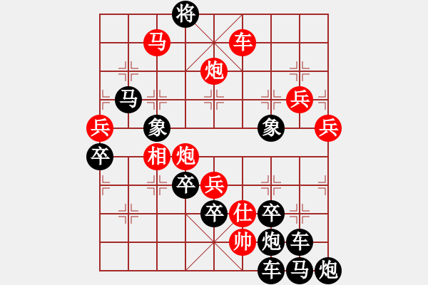 象棋棋譜圖片：【圖形】高山青秀流水長(zhǎng) 23（時(shí)鑫 造型 擬局）連將勝 - 步數(shù)：30 