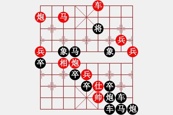 象棋棋譜圖片：【圖形】高山青秀流水長(zhǎng) 23（時(shí)鑫 造型 擬局）連將勝 - 步數(shù)：45 