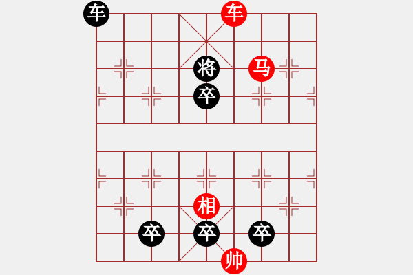 象棋棋譜圖片：第281局 長(zhǎng)鬃怒卷奔騰急 - 步數(shù)：10 