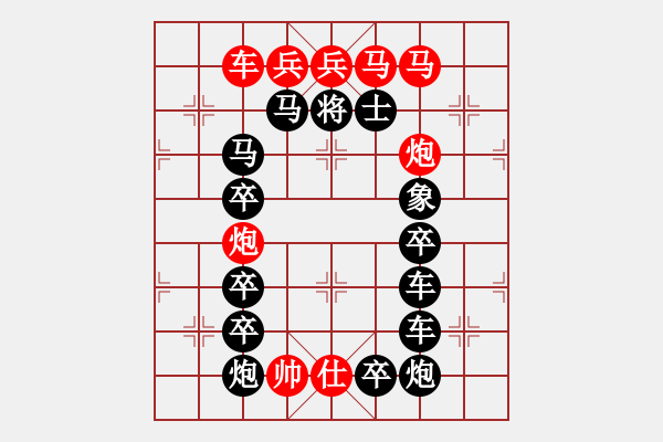 象棋棋譜圖片：遠離藥瓶（2801）...周平造型 孫達軍擬局 - 步數(shù)：0 