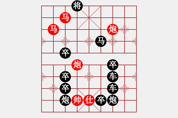 象棋棋譜圖片：遠離藥瓶（2801）...周平造型 孫達軍擬局 - 步數(shù)：50 