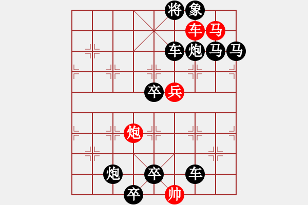 象棋棋譜圖片：【 帥 令 4 軍 】 秦 臻 擬局 - 步數(shù)：0 