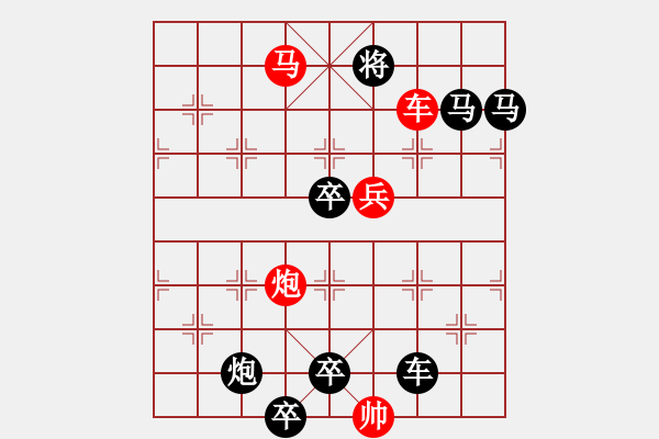 象棋棋譜圖片：【 帥 令 4 軍 】 秦 臻 擬局 - 步數(shù)：10 