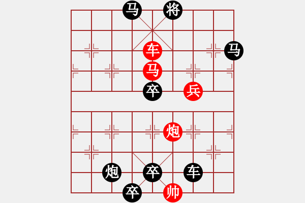 象棋棋譜圖片：【 帥 令 4 軍 】 秦 臻 擬局 - 步數(shù)：20 