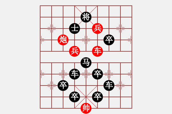 象棋棋譜圖片：巧用連環(huán)(連環(huán)形) 紅勝 - 步數(shù)：0 