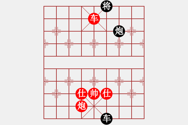 象棋棋譜圖片：車炮殘局　第141局：車炮仕相全勝車炮（3） - 步數(shù)：10 