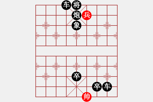 象棋棋譜圖片：第 481 題 - 象棋巫師魔法學(xué)校Ⅱ - 步數(shù)：10 