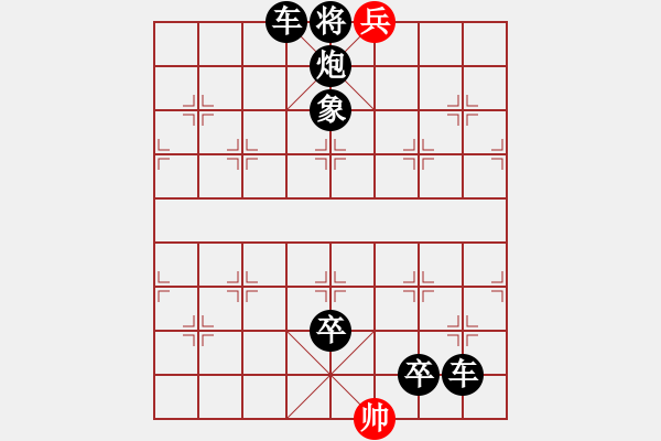 象棋棋譜圖片：第 481 題 - 象棋巫師魔法學(xué)校Ⅱ - 步數(shù)：11 