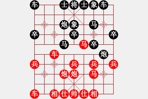 象棋棋譜圖片：中炮巡河車對屏風(fēng)馬（紅勝） - 步數(shù)：20 