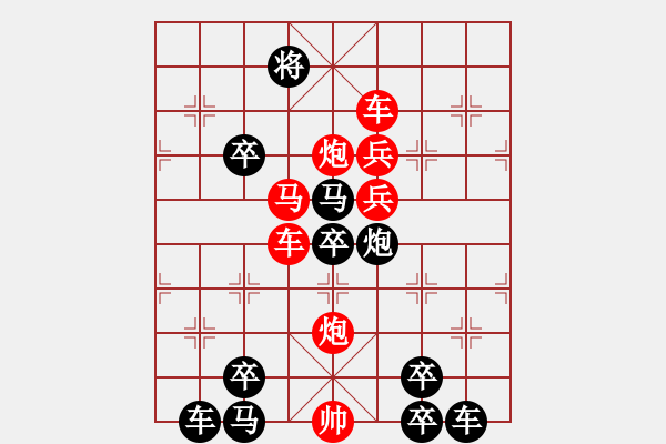 象棋棋譜圖片：【 小樓一夜聽(tīng)春雨 】 秦 臻 擬局 - 步數(shù)：20 