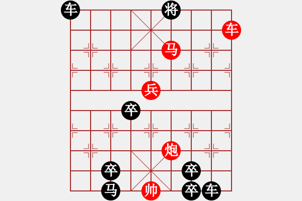 象棋棋譜圖片：【 小樓一夜聽(tīng)春雨 】 秦 臻 擬局 - 步數(shù)：83 