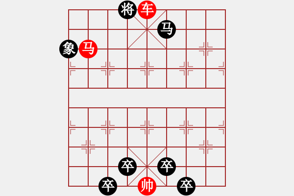 象棋棋譜圖片：車馬兵聯(lián)攻小作（023）....車馬輻輳.... 孫達(dá)軍 - 步數(shù)：53 