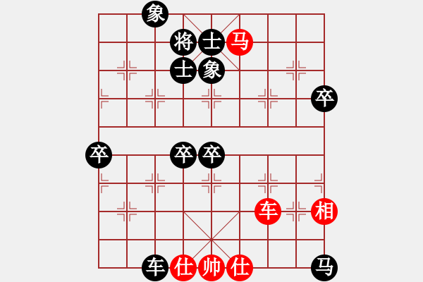 象棋棋譜圖片：智取威虎山(7段)-負-季陵(9段) - 步數(shù)：140 