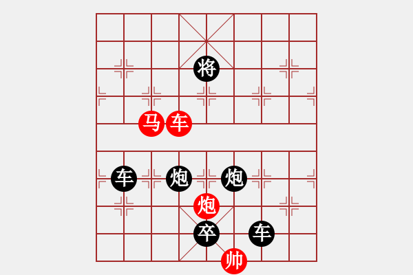 象棋棋譜圖片：《雅韻齋》【 三陽開泰 】 秦 臻 擬局 - 步數：30 