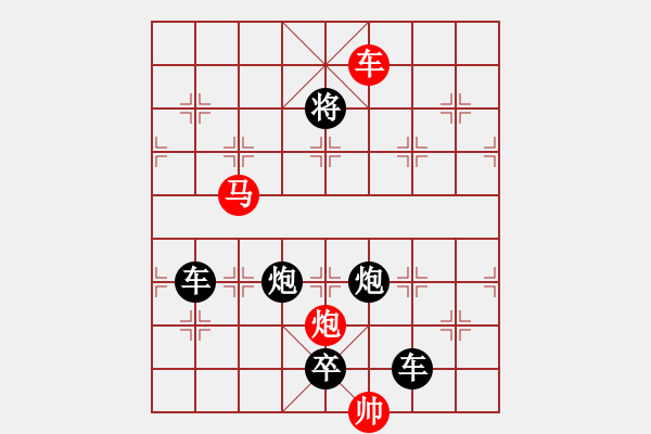 象棋棋譜圖片：《雅韻齋》【 三陽開泰 】 秦 臻 擬局 - 步數：50 