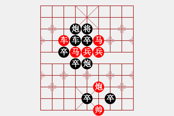 象棋棋譜圖片：《雅韻齋》【 月亮代表我的心 】 秦 臻 擬局 - 步數(shù)：0 