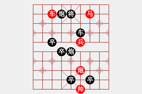 象棋棋譜圖片：《雅韻齋》【 月亮代表我的心 】 秦 臻 擬局 - 步數(shù)：10 