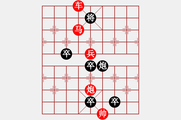 象棋棋譜圖片：《雅韻齋》【 月亮代表我的心 】 秦 臻 擬局 - 步數(shù)：70 