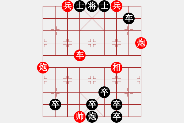 象棋棋譜圖片：第9局狼煙嚇虜之勢（紅先勝） - 步數(shù)：0 