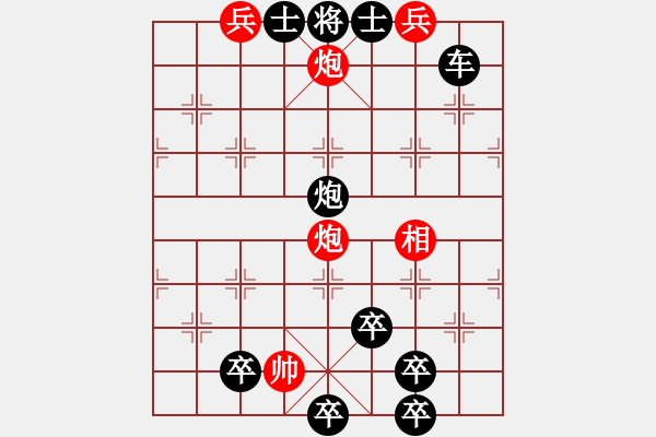 象棋棋譜圖片：第9局狼煙嚇虜之勢（紅先勝） - 步數(shù)：10 