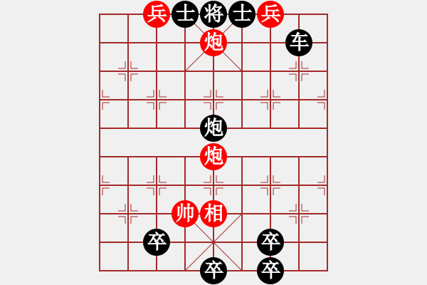 象棋棋譜圖片：第9局狼煙嚇虜之勢（紅先勝） - 步數(shù)：13 