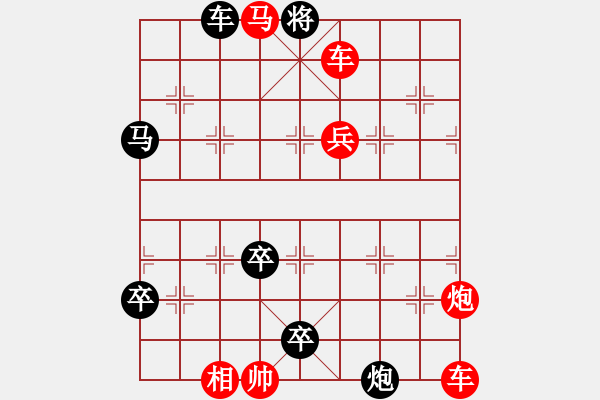 象棋棋譜圖片：謀定山河 紅先和 - 步數(shù)：0 