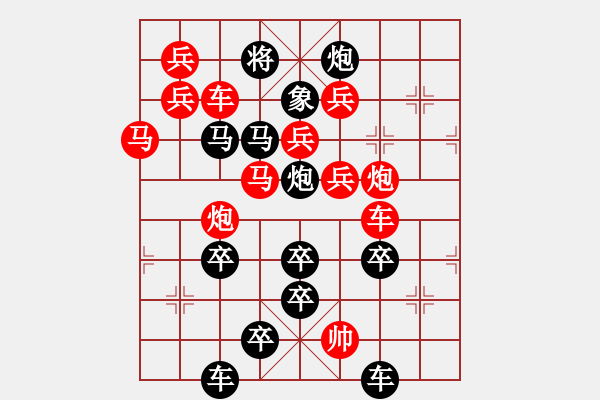 象棋棋譜圖片：【烈火永生】秦 臻 擬局 - 步數(shù)：0 