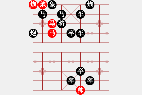 象棋棋譜圖片：28mmpp【 帥 令 4 軍 】 秦 臻 擬局 - 步數(shù)：0 