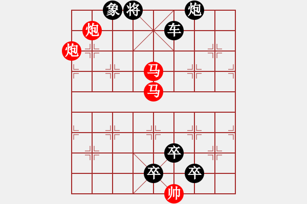 象棋棋譜圖片：28mmpp【 帥 令 4 軍 】 秦 臻 擬局 - 步數(shù)：30 