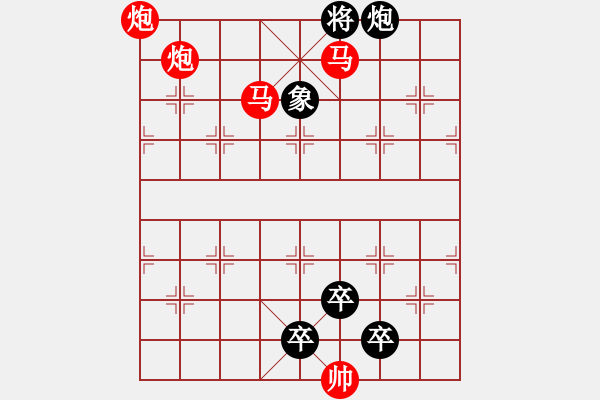 象棋棋譜圖片：28mmpp【 帥 令 4 軍 】 秦 臻 擬局 - 步數(shù)：40 