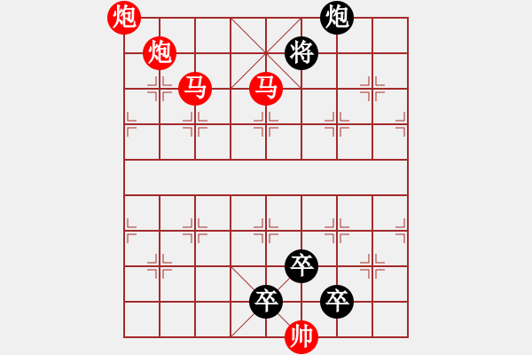 象棋棋譜圖片：28mmpp【 帥 令 4 軍 】 秦 臻 擬局 - 步數(shù)：50 