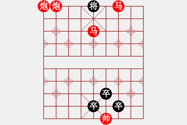 象棋棋譜圖片：28mmpp【 帥 令 4 軍 】 秦 臻 擬局 - 步數(shù)：55 