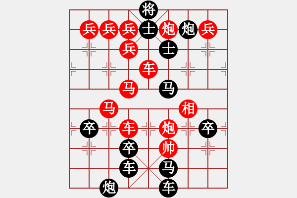 象棋棋譜圖片：《雅韻齋》 【 齊天大圣 】 秦 臻 擬局 - 步數(shù)：0 