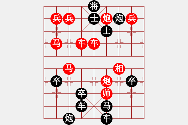 象棋棋譜圖片：《雅韻齋》 【 齊天大圣 】 秦 臻 擬局 - 步數(shù)：10 