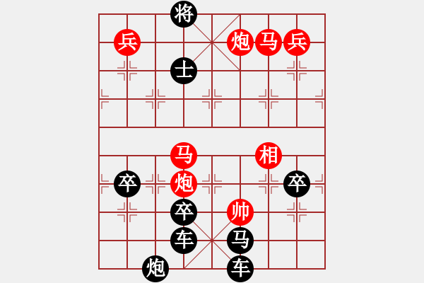 象棋棋譜圖片：《雅韻齋》 【 齊天大圣 】 秦 臻 擬局 - 步數(shù)：50 