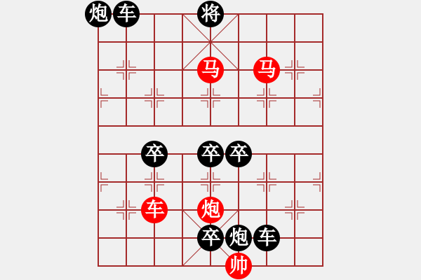 象棋棋譜圖片：排局——雙龍搶珠 - 步數(shù)：20 