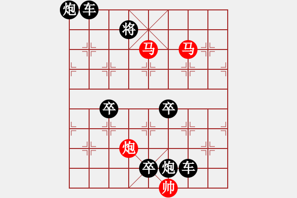 象棋棋譜圖片：排局——雙龍搶珠 - 步數(shù)：30 