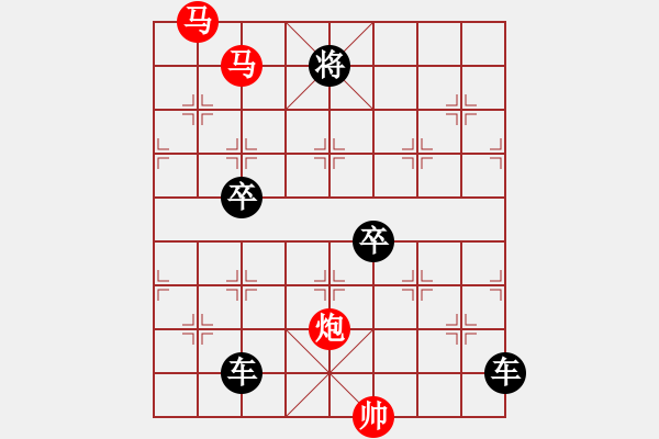 象棋棋譜圖片：【 三陽開泰 】 秦 臻 擬局 - 步數(shù)：90 